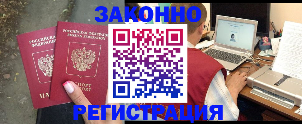 прописка регистрация в Новомосковске