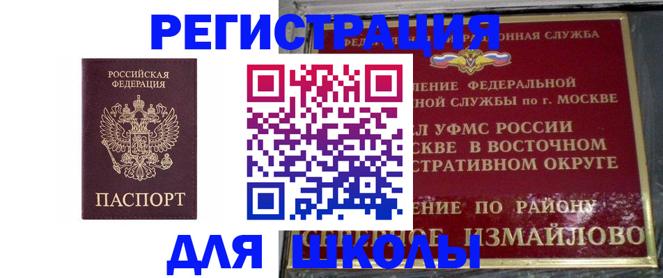 прописка в Новомосковске