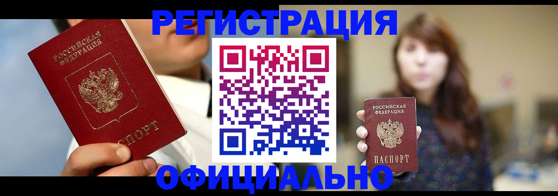 прописка от собственника в Новомосковске