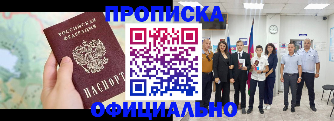 временная регистрация недорого в Новомосковске