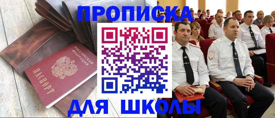 прописка ребенка в Новомосковске